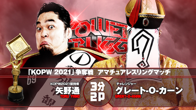 Toru Yano vs. Great-O-Khan NJPW Power Struggle