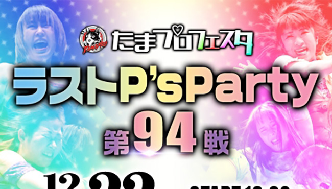 Ice Ribbon P's Party 94