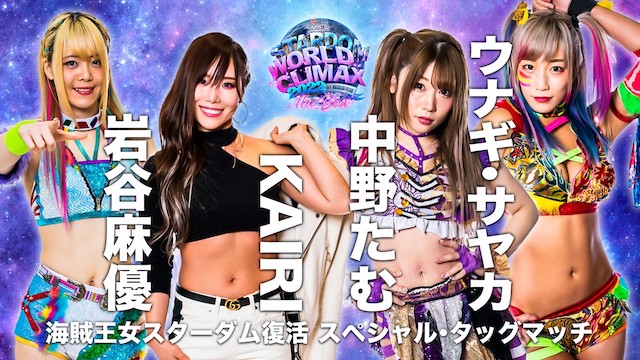WWR Stardom World Climax - KAIRI Sane