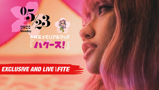 Hana Kimura Memorial Show