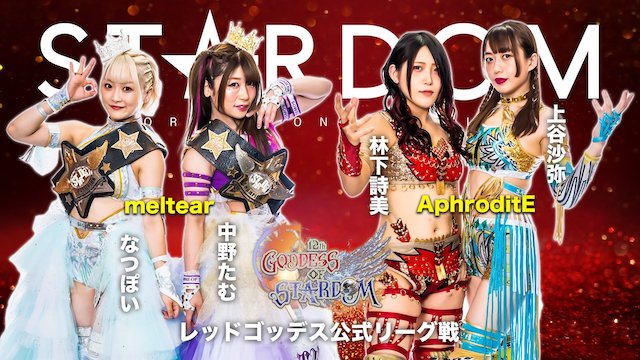 STARDOM 12-03-2022