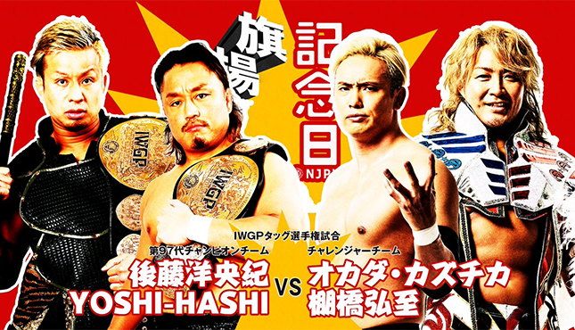 NJPW Anniversary