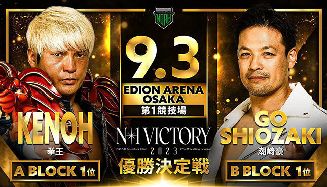Pro Wrestling NOAH N-1 Victory Finals