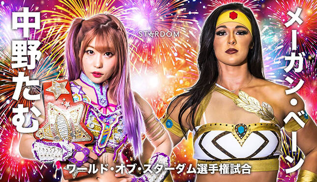 STARDOM x STARDOM 2023