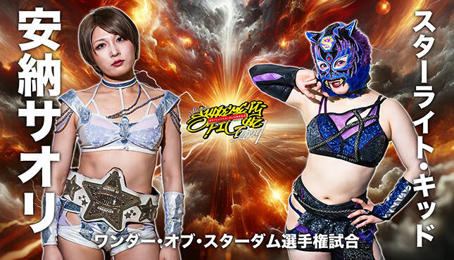 STARDOM Supreme Fight 2024