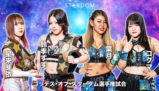STARDOM 5-5-24