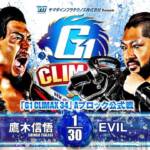 Pantojas NJPW G1 Climax 34 Night 13 Review