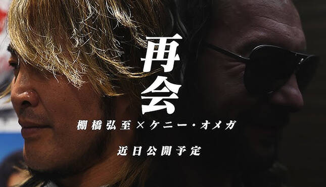 REUNION: Hiroshi Tanahashi x Kenny Omega