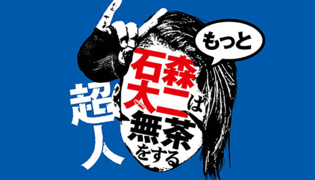 Superhuman Taiji Ishimori Goes Even More Crazy