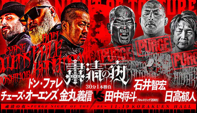 NJPW Purge Night Of Torture