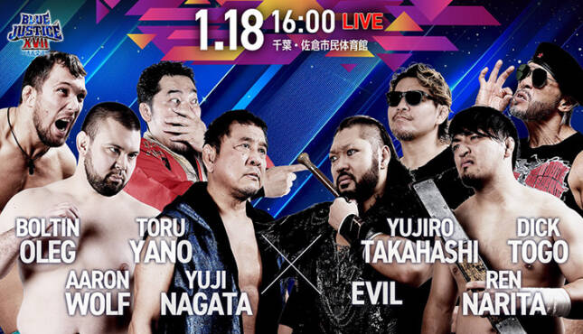 NJPW Blue Justice XVII