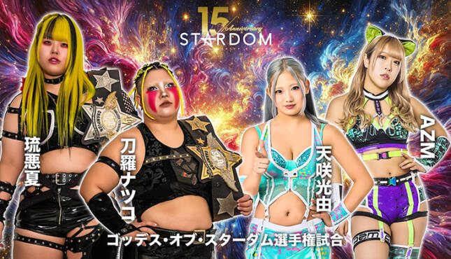 STARDOM New Year Stars 1-10-26