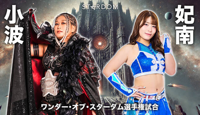 STARDOM In Korakuen 2-28-26
