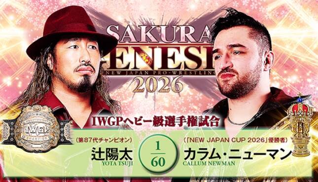 NJPW Sakura Genesis 2026 - Yota Tsuji vs Callum Newman