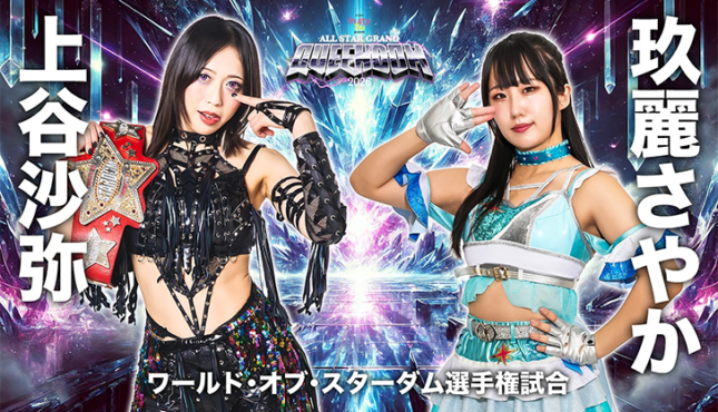 STARDOM All Star Grand Queendon 2026 Saya Kamitani Sayaka Kurara