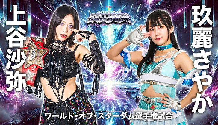 Pantoja's STARDOM All-Star Grand Queendom 2026 Review | 411MANIA