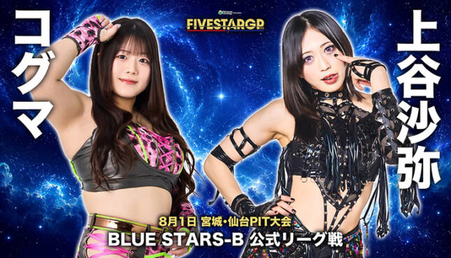 STARDOM 5STAR Grand Prix 2026 Night 7 Koguma Saya Kamitani